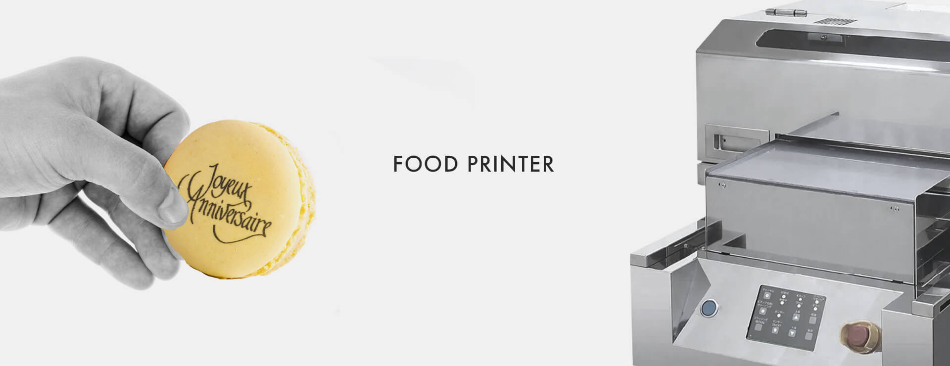フードプリンターについて