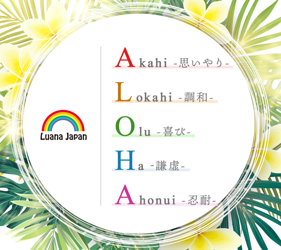 アロハスピリッツ